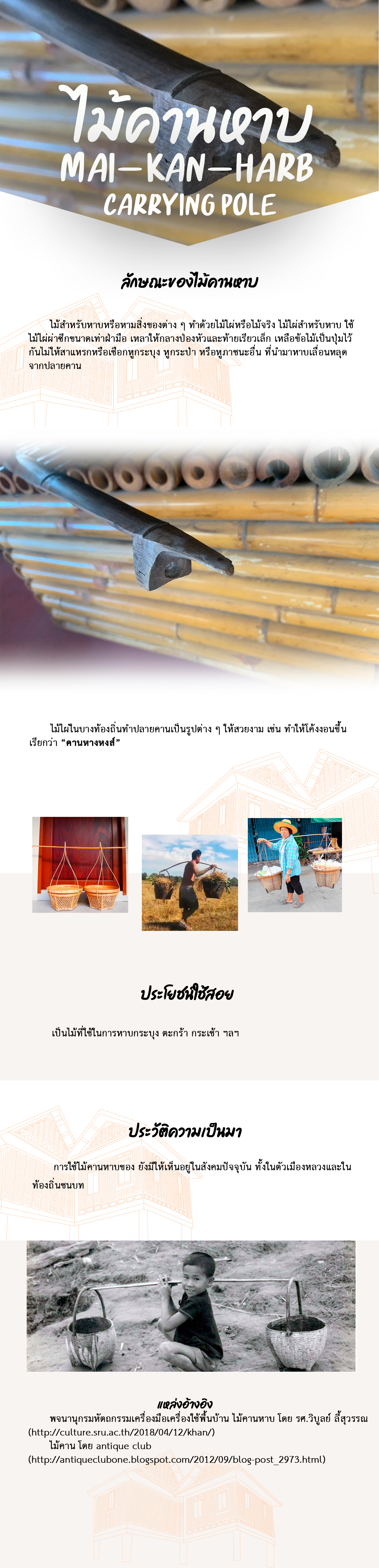 เรือนโคราช - เฉลิมวัฒนา